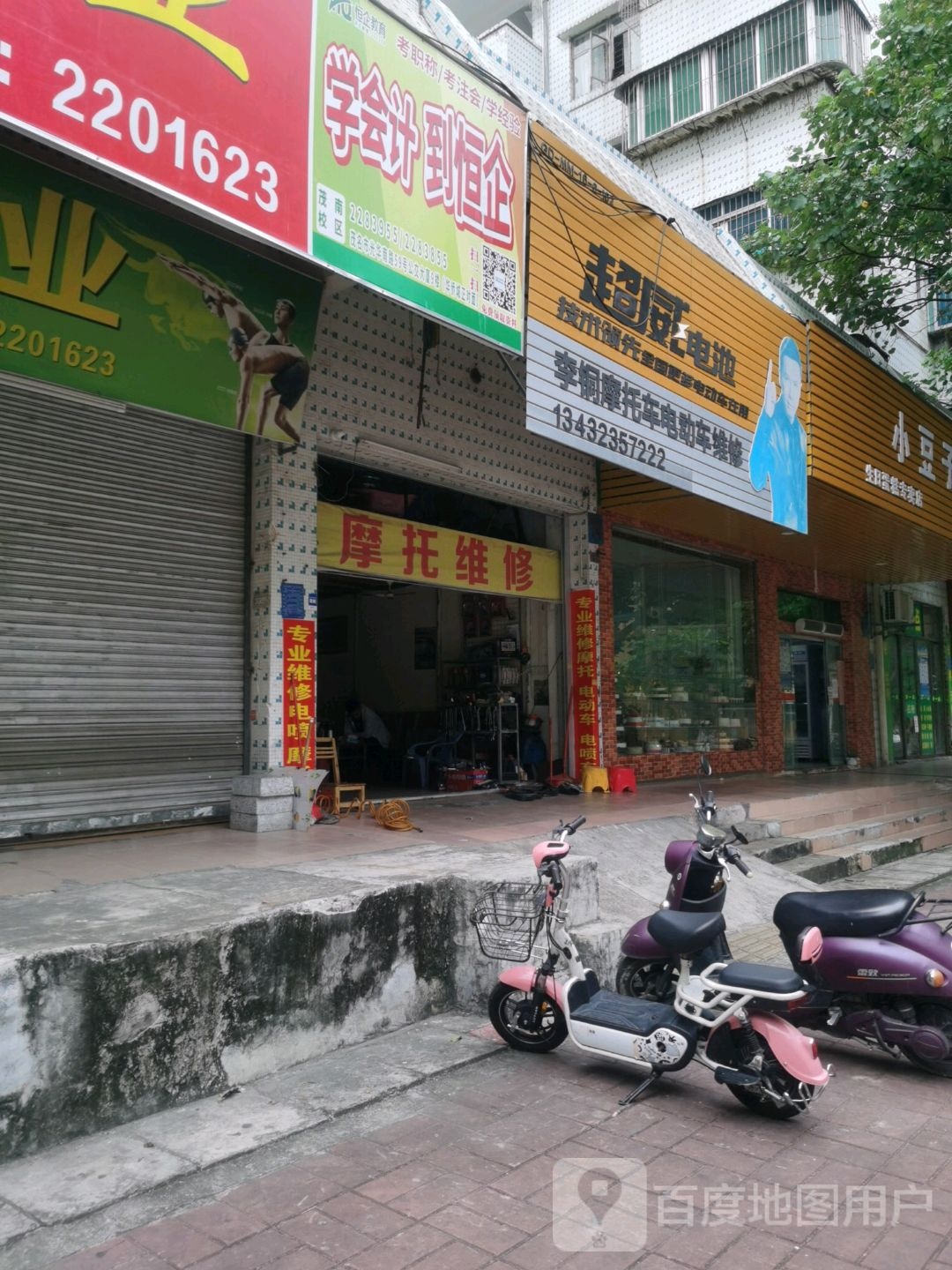 摩托维修