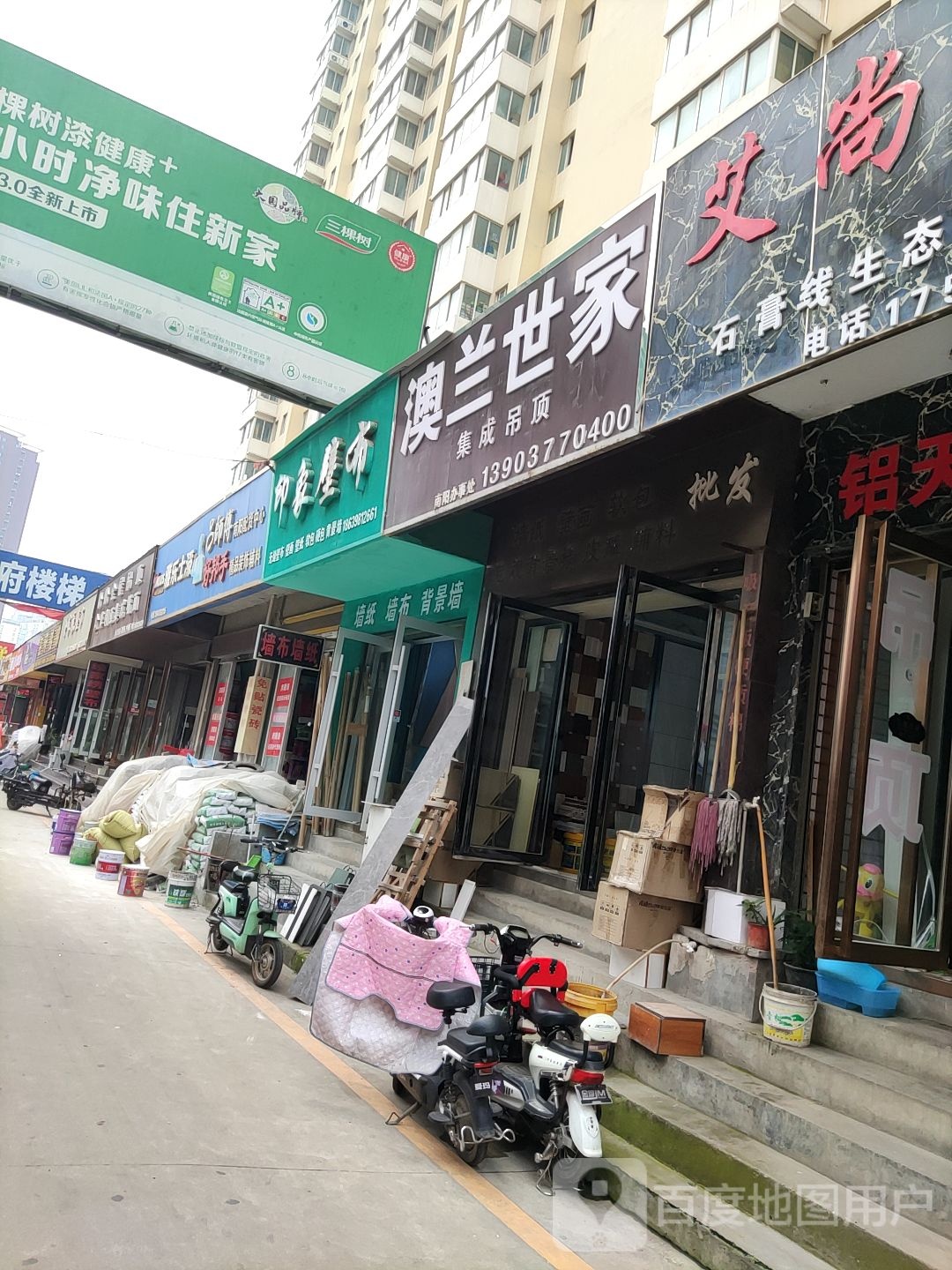 雅乐士漆(建设中路店)