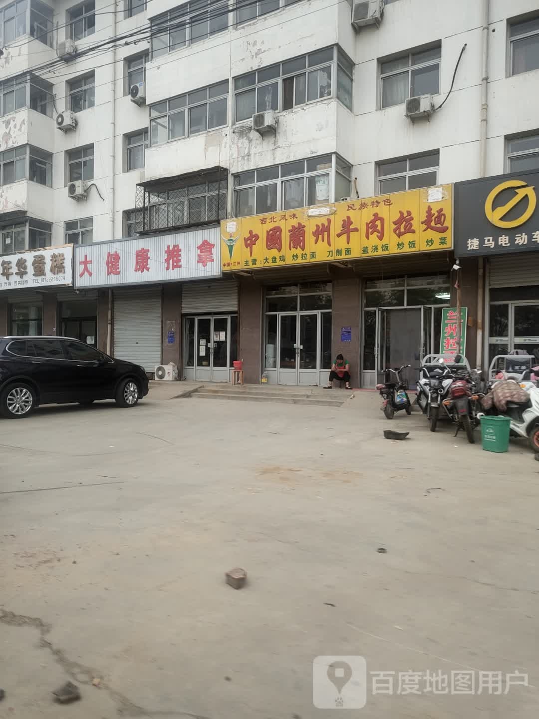 大健康推拿
