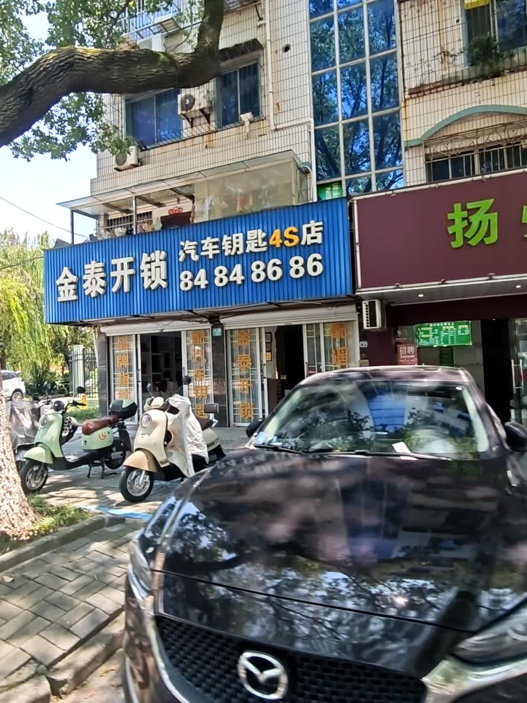 金泰开锁