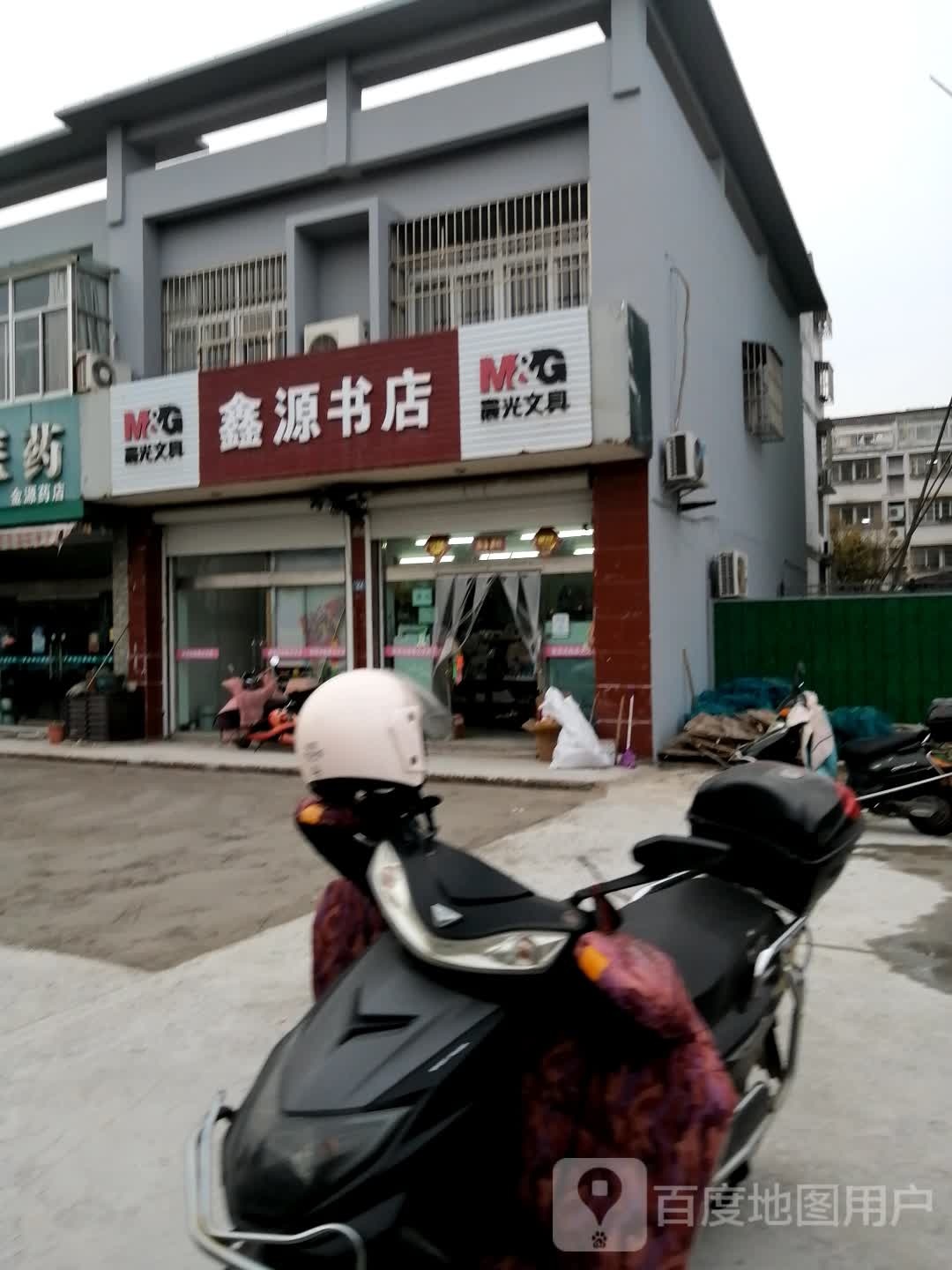 鑫源书城(华胥路店)