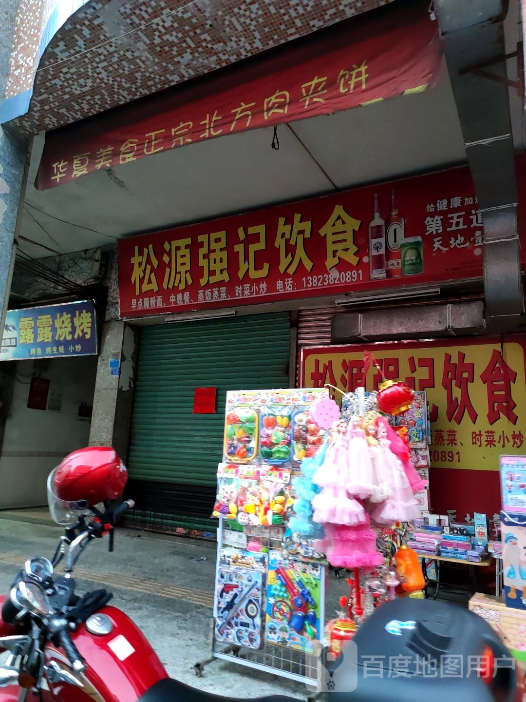 路路烧烤