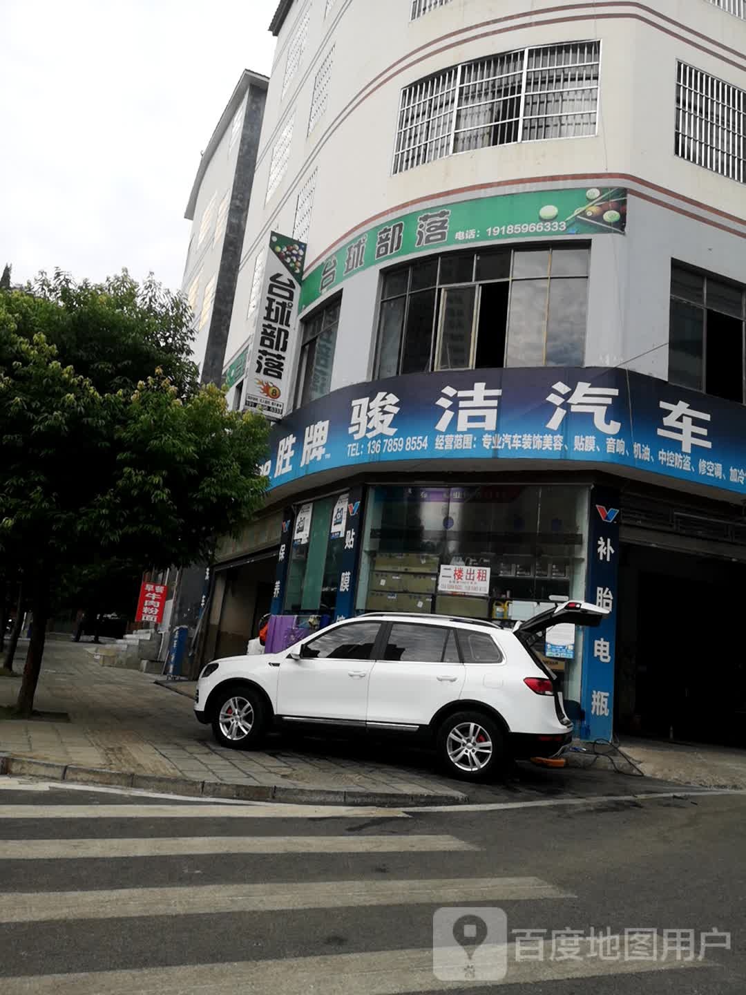 台球部落