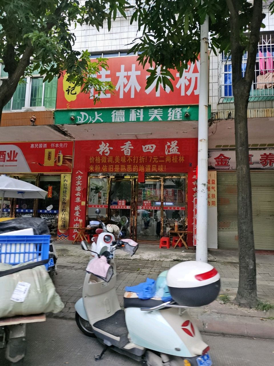 蒋记桂林米粉