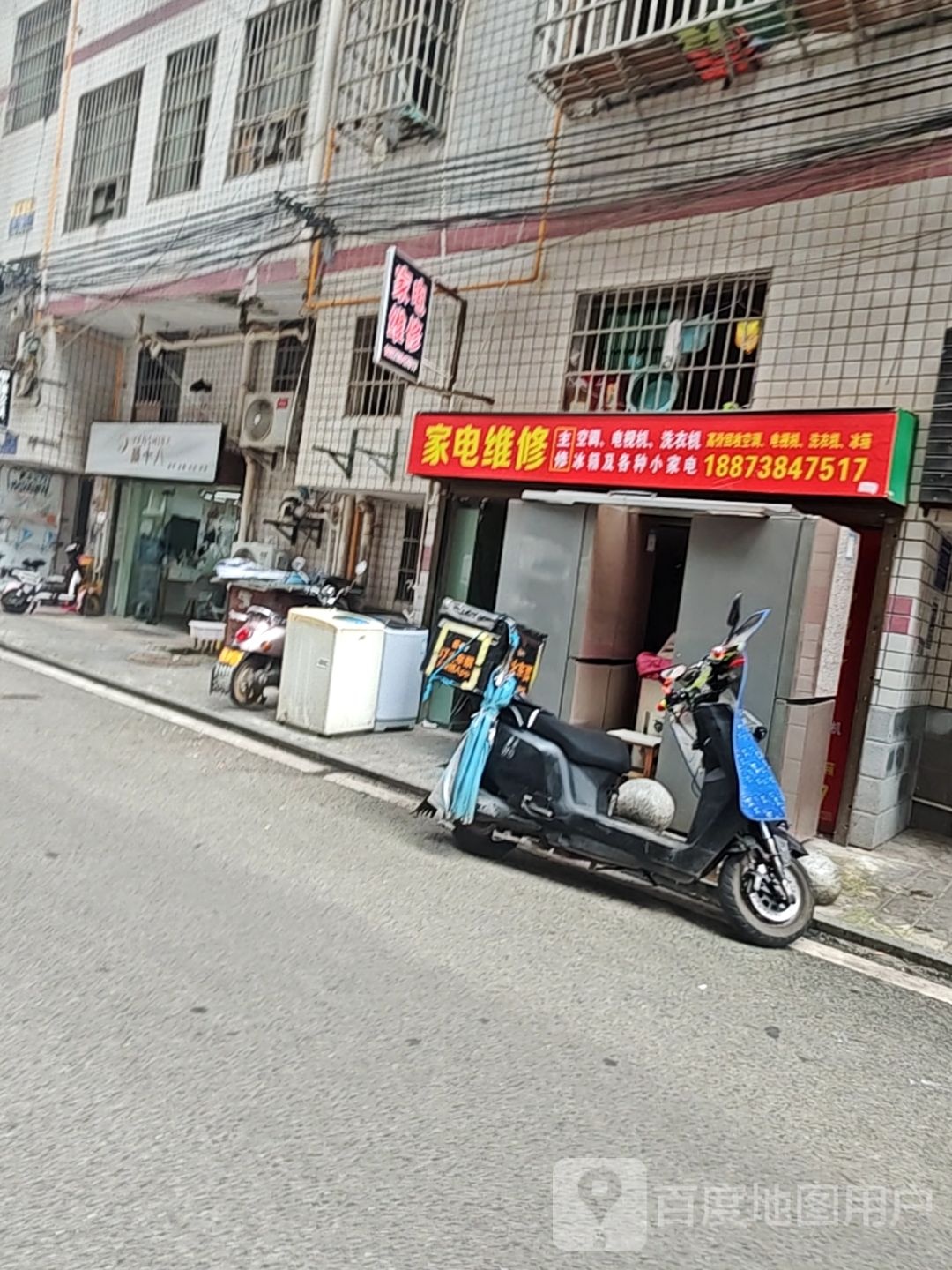 家电维修