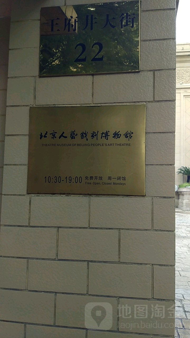 北京人一戏剧博物馆