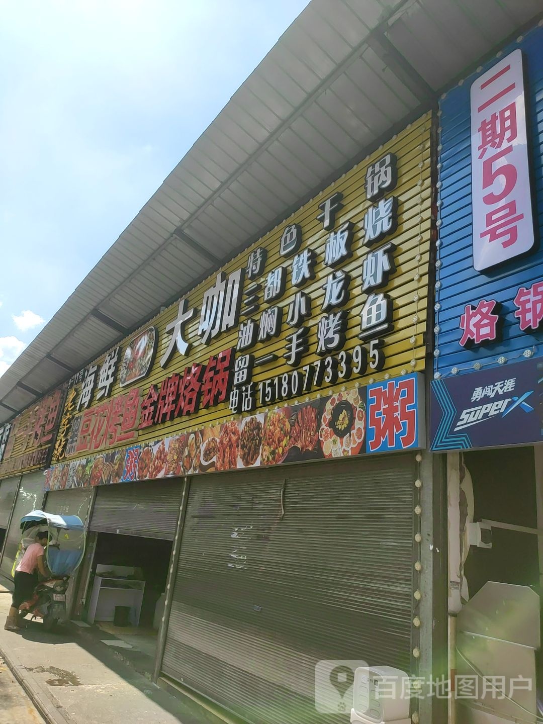 周程胡酱爆烤肉海鲜大咖(天乐路店)