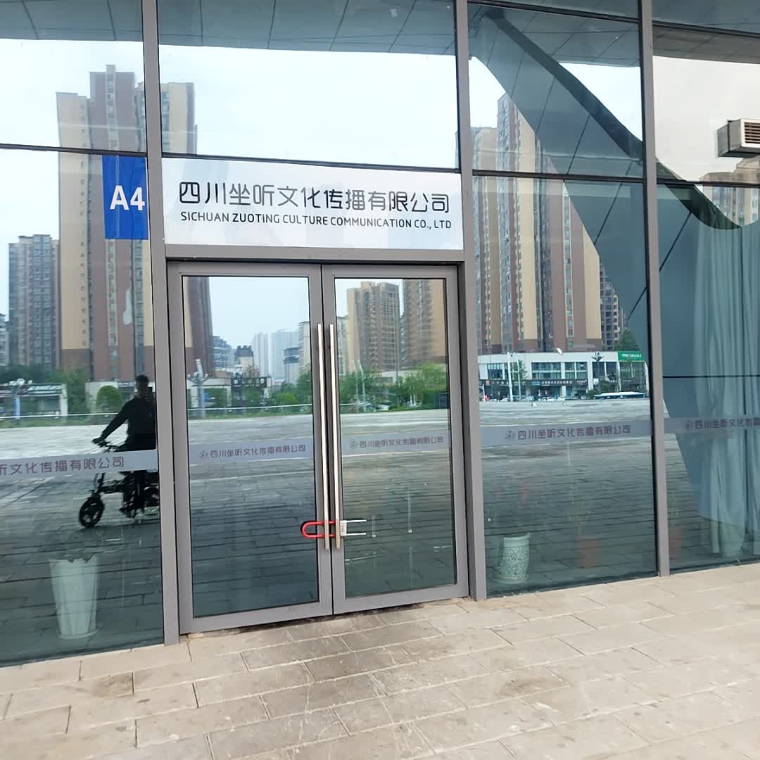 四川坐听文化传播有限公司