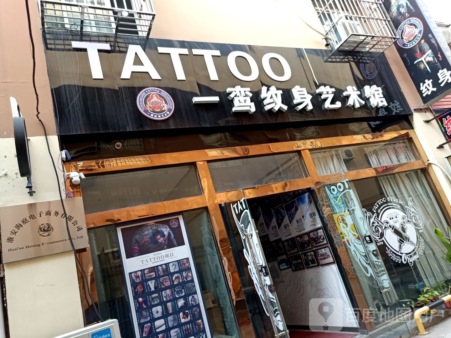 一鸾纹身艺术馆