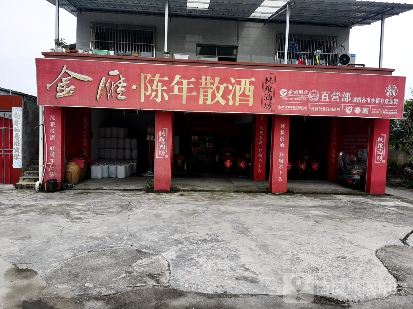 金雁陈年散酒