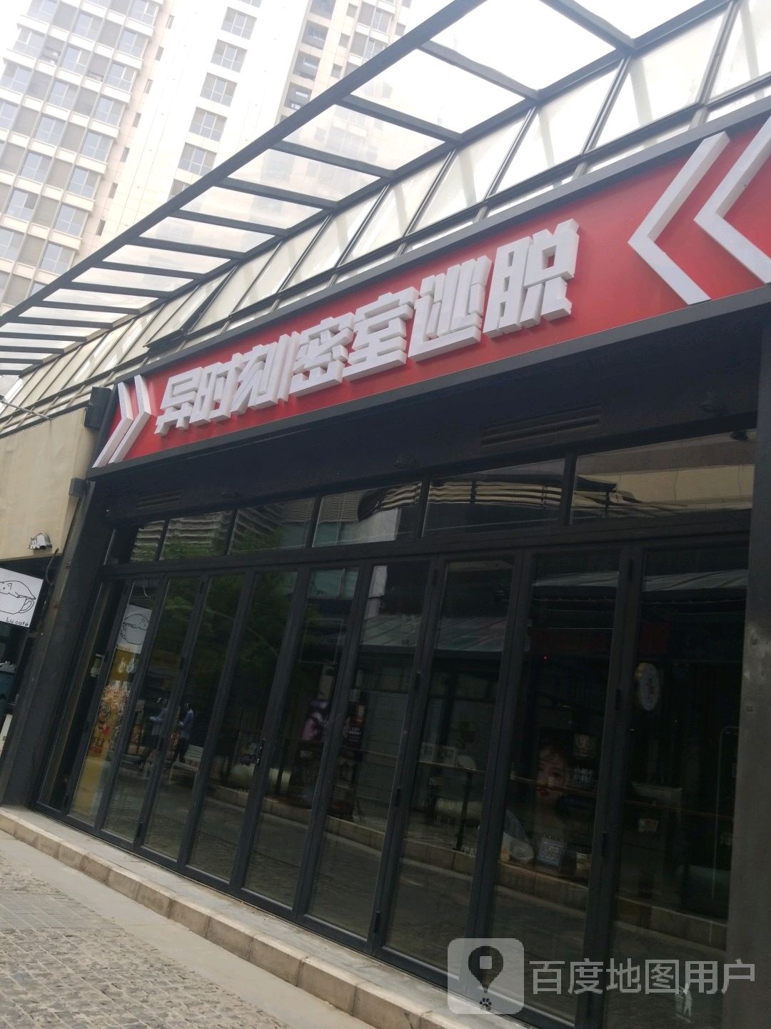 异时刻盗墓笔记密市逃脱(南开大悦城店)