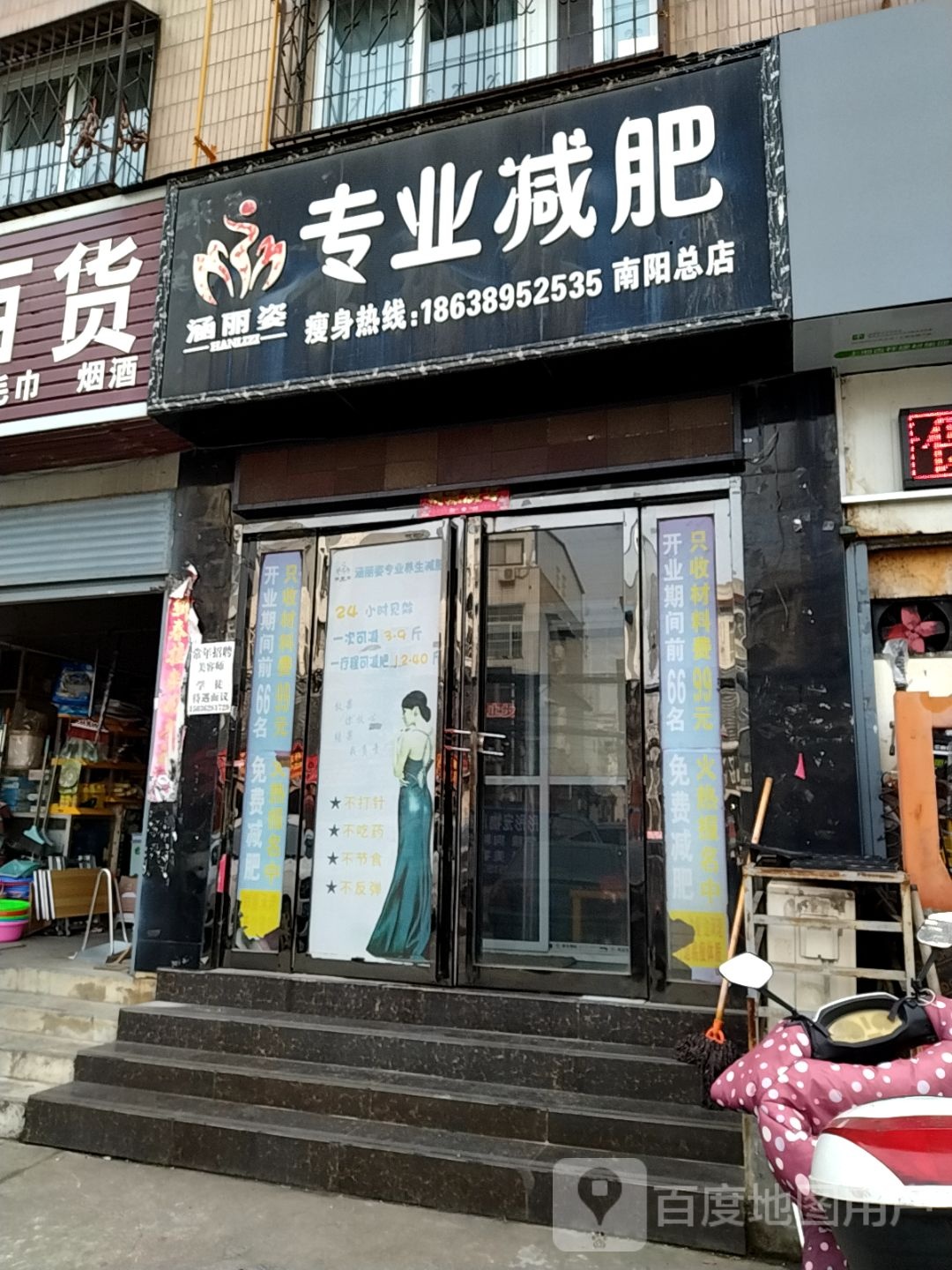 涵丽姿专业减肥(南阳总店)