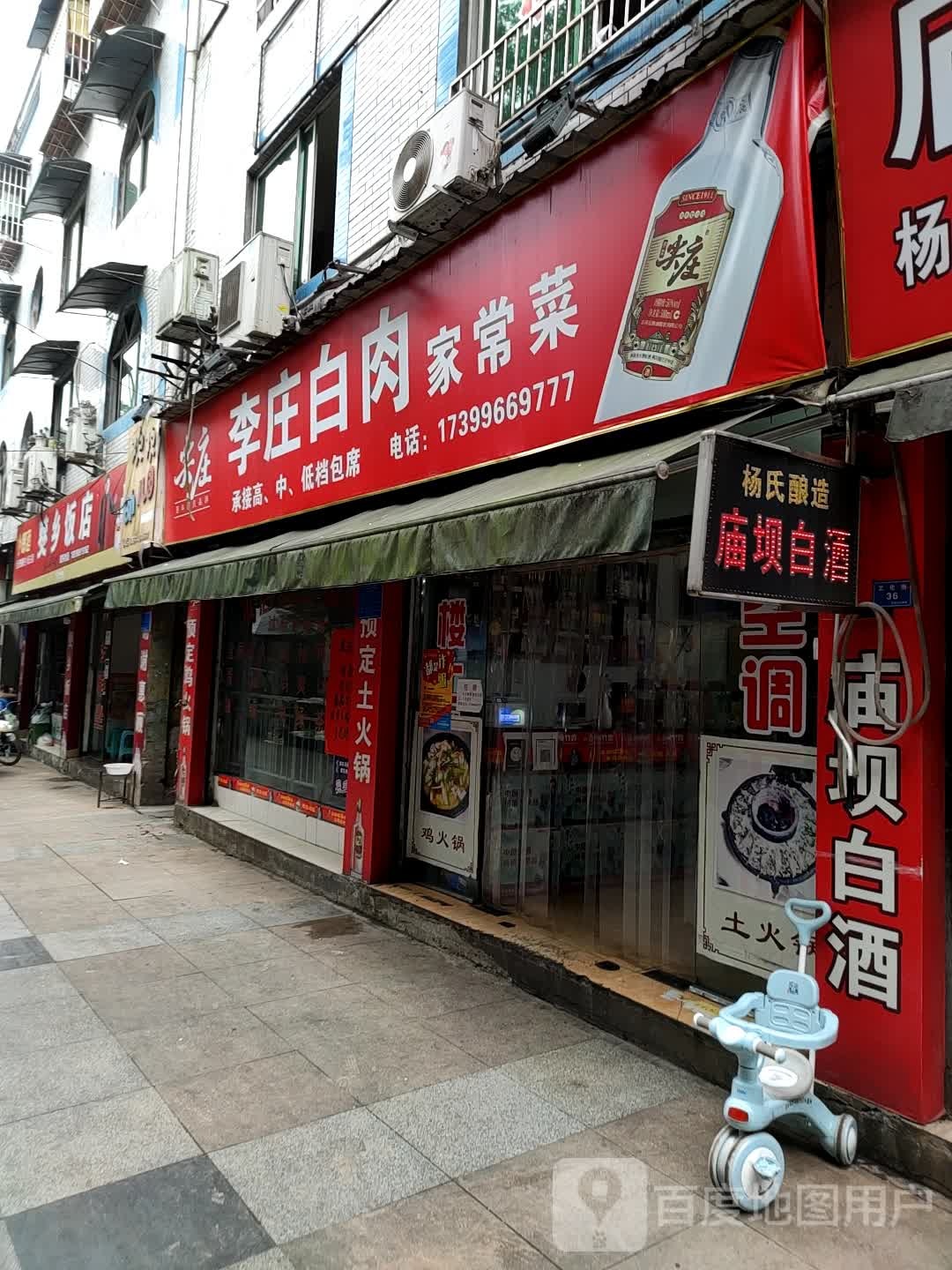 庙坝生态白九