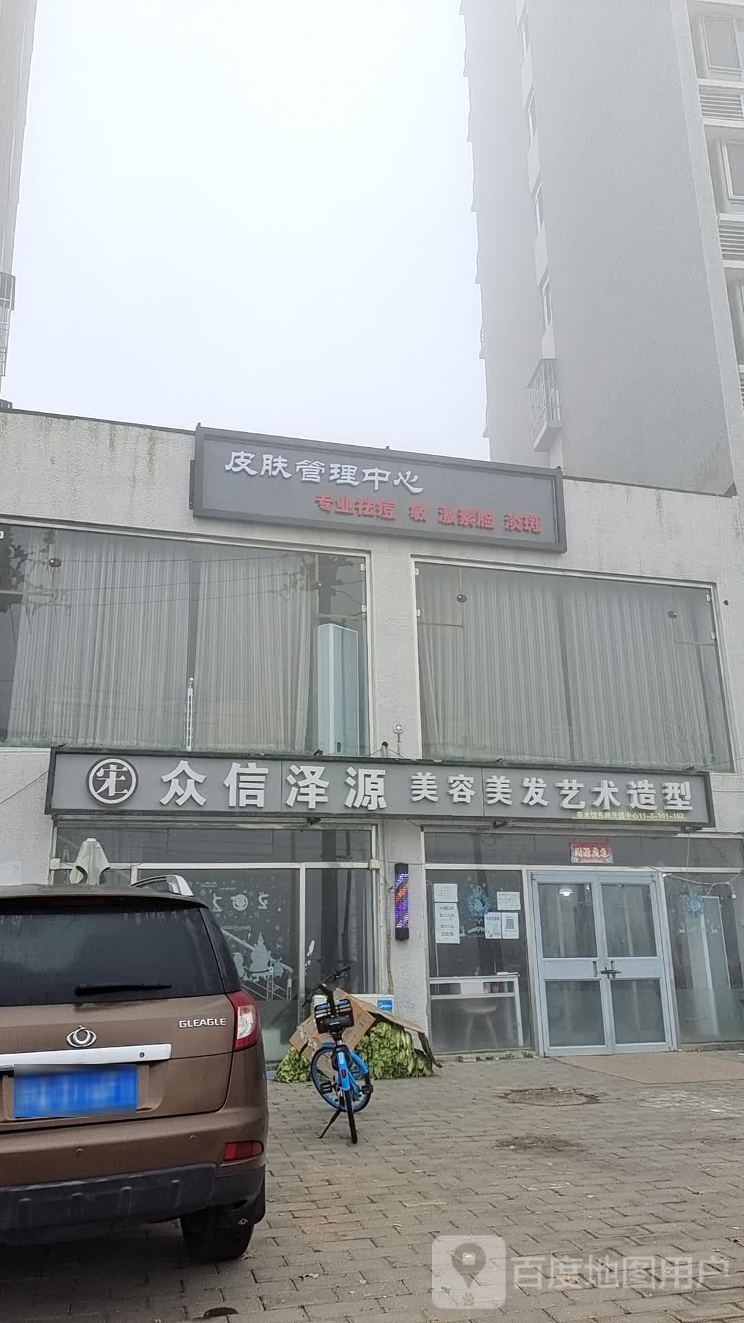 众信泽源美容美发艺社术造型