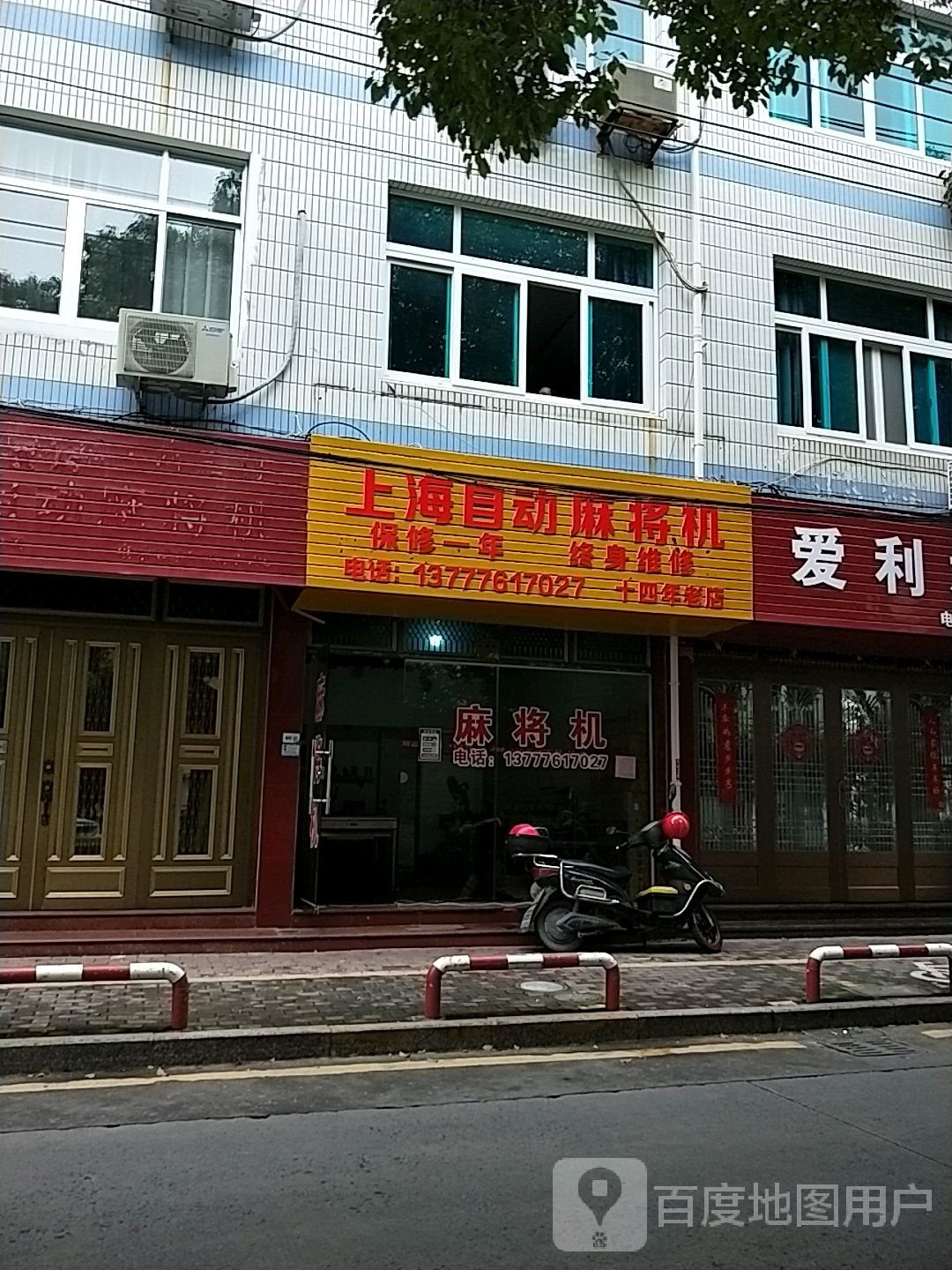 上海自动麻将机(东城路店)