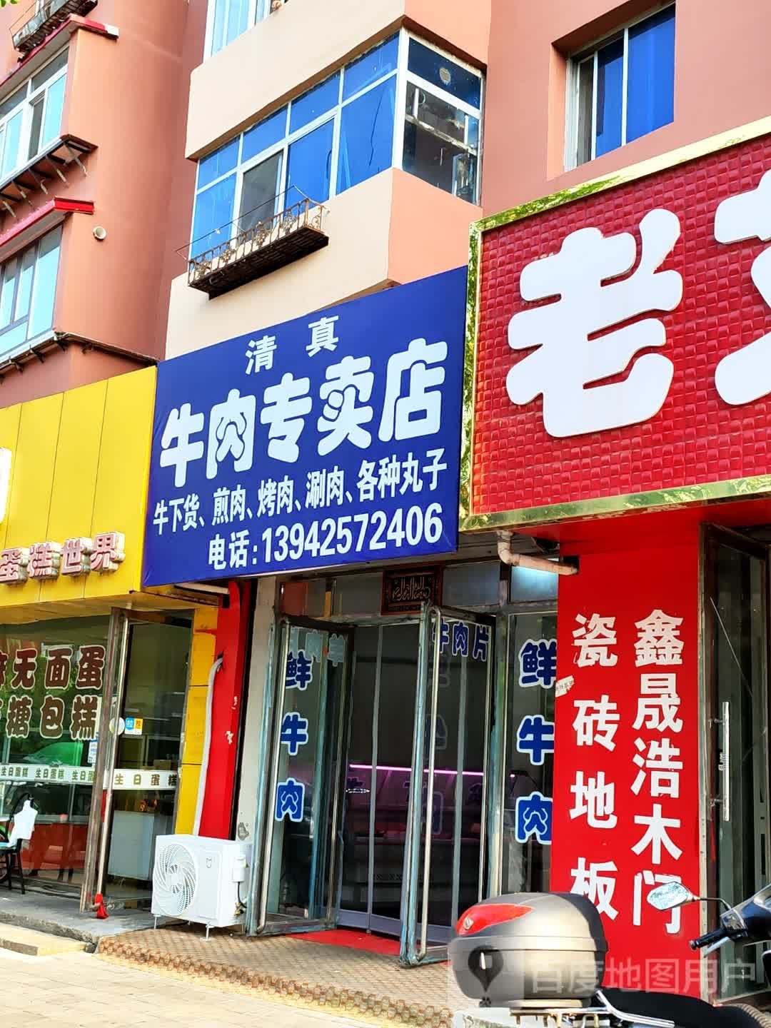 清真牛肉专卖店