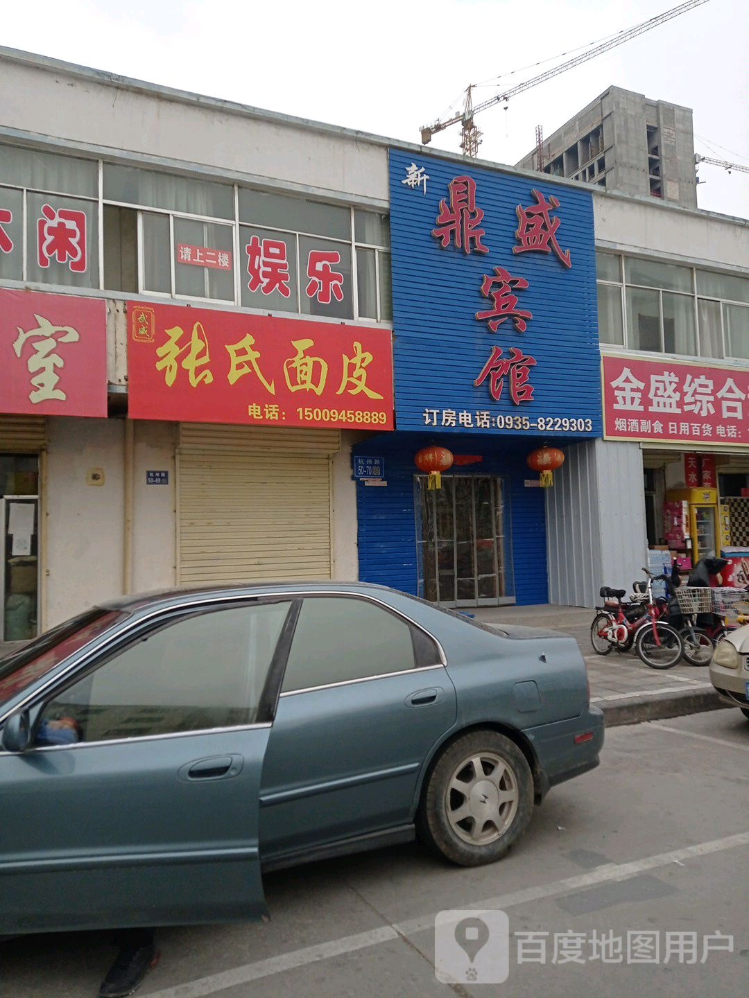 鼎盛宾馆