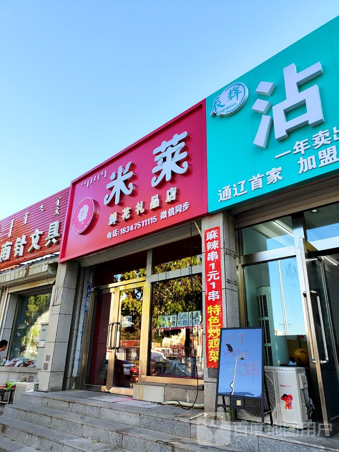 米莱鲜花篱品店