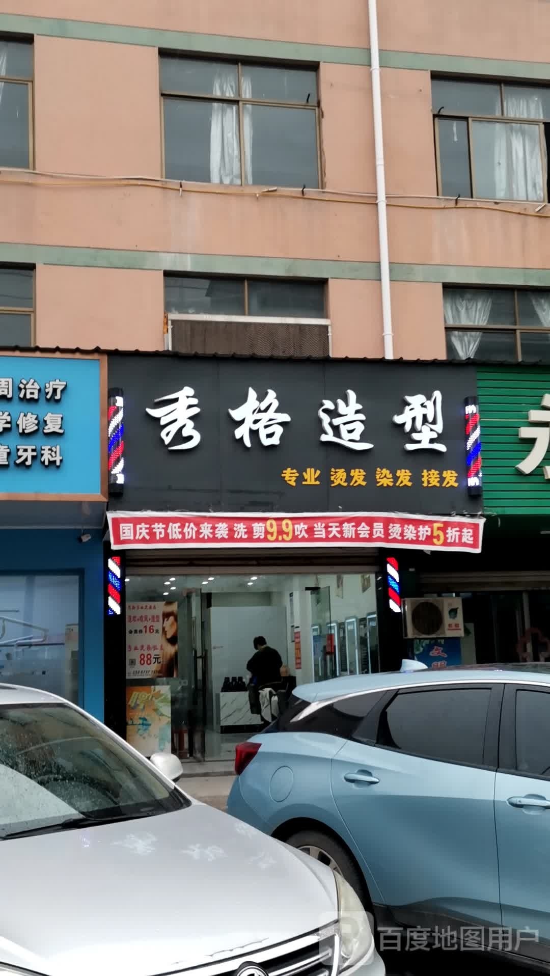 秀阁造型