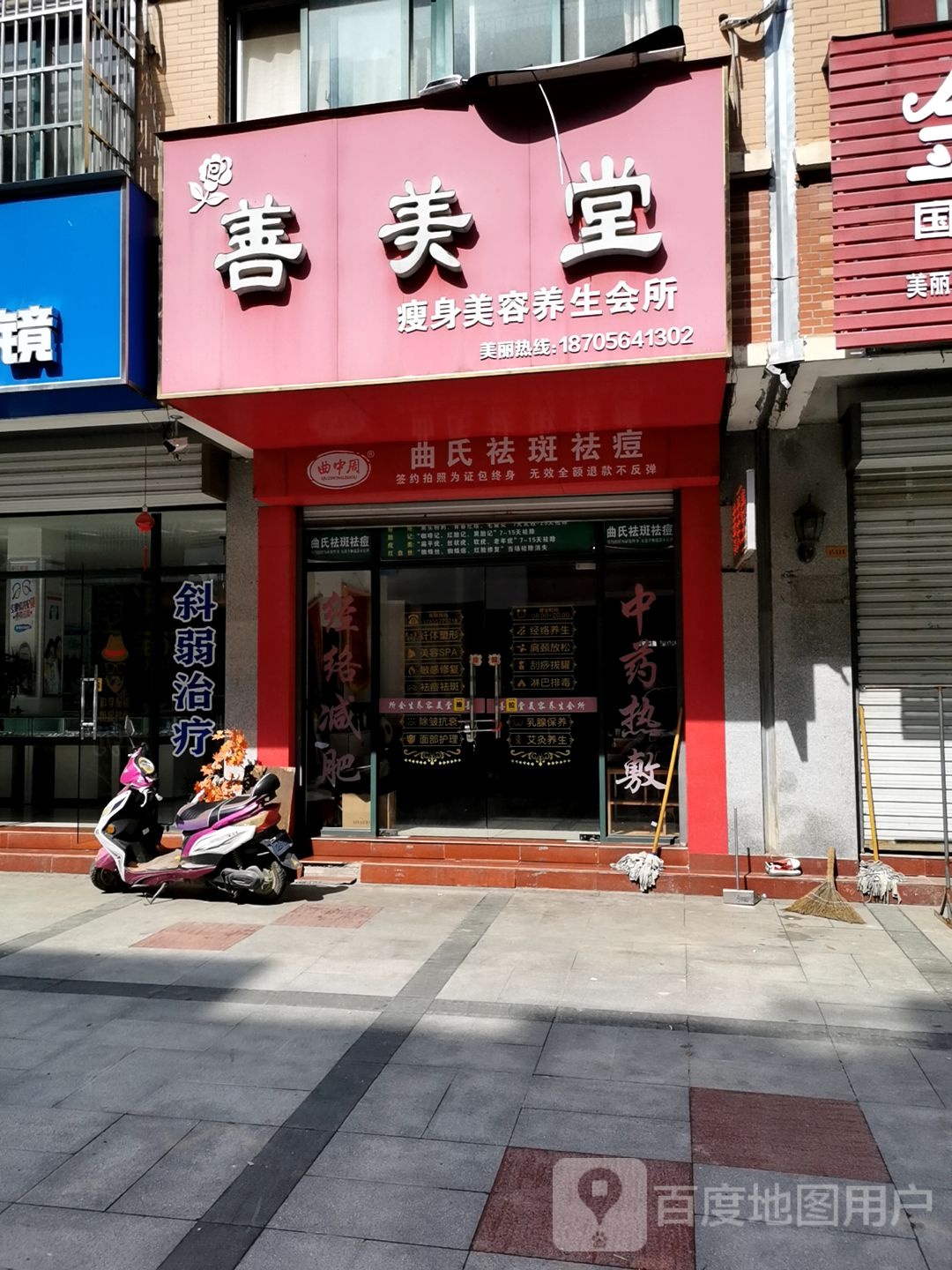 善美堂