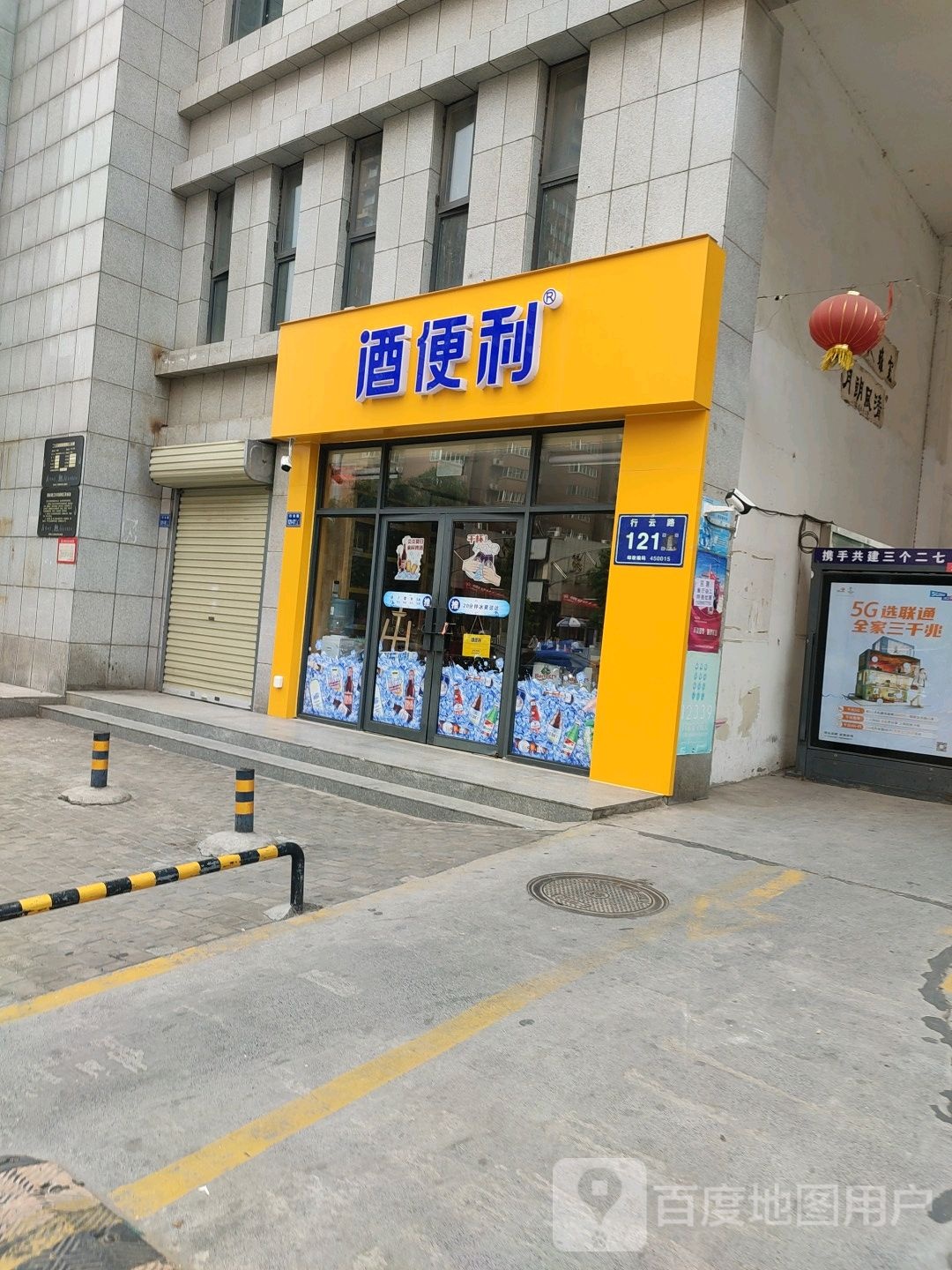 酒便利(行云路店)