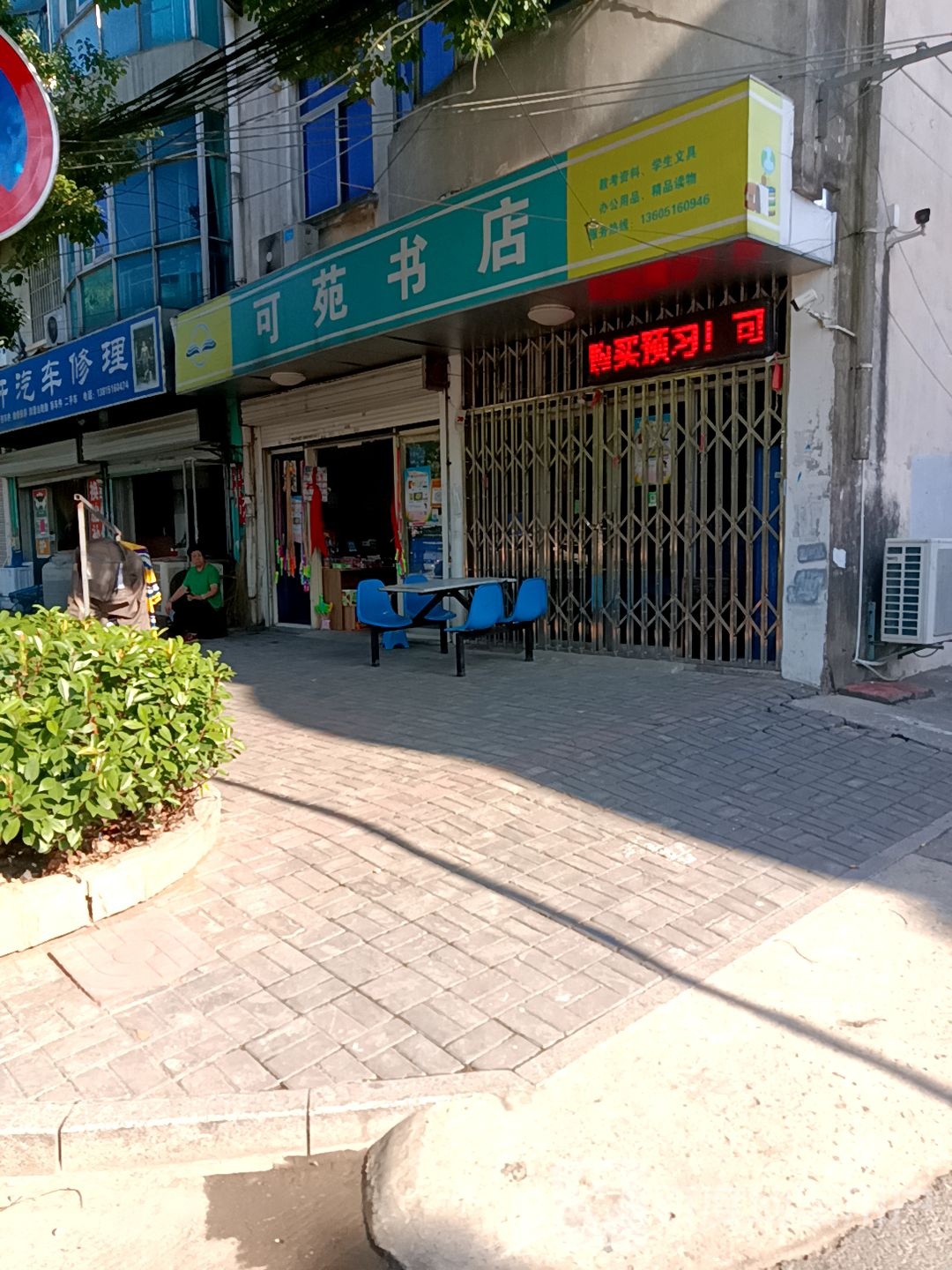 可苑书城