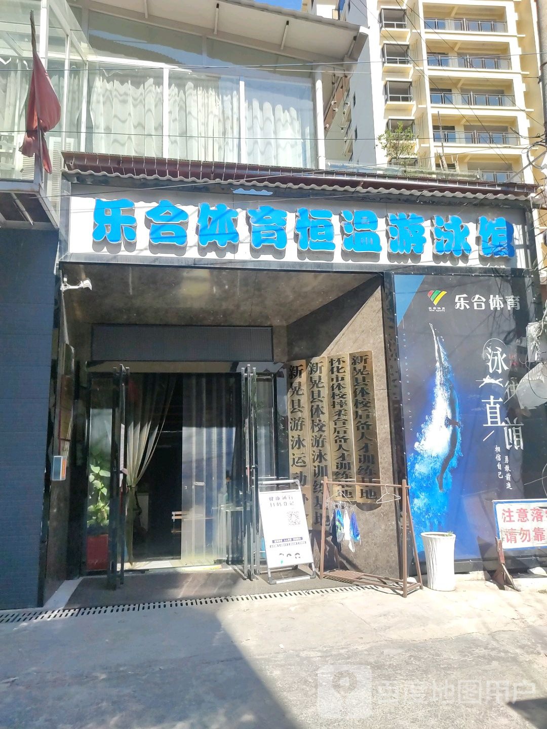 乐合体育恒温游泳馆