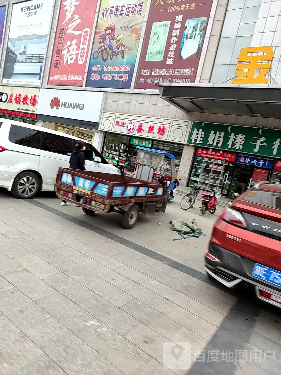 华为授权体验店(阿荣旗时代广场店)