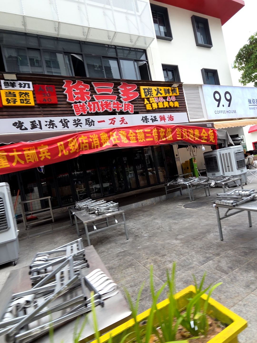 徐三多鲜切烤牛肉