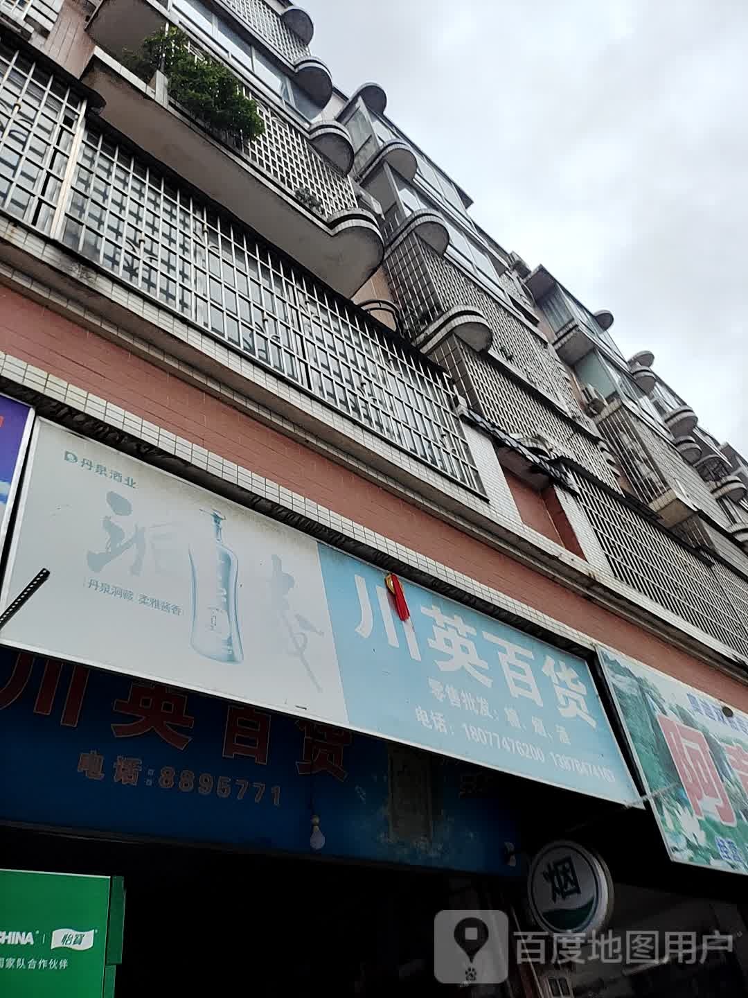川英百货