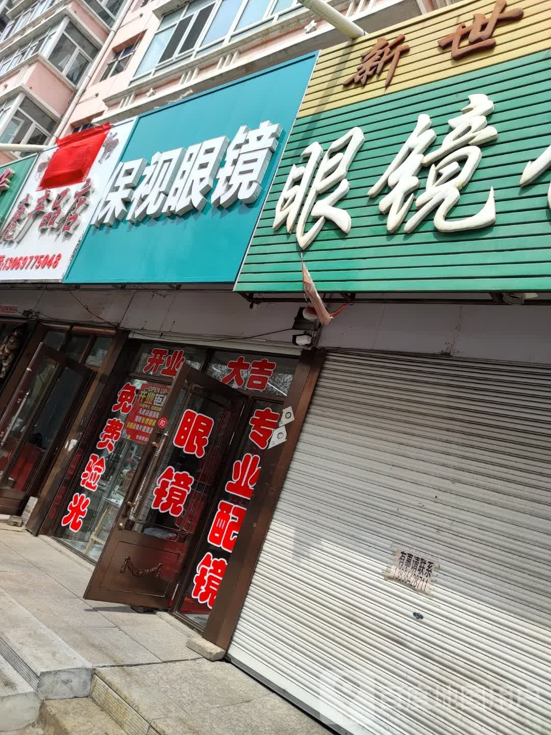 保视眼睛(厚德路店)