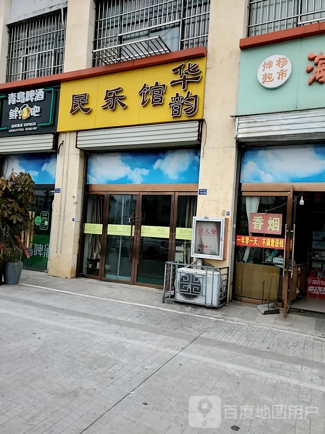 青岛啤酒优迁社区(黄浦江路店)