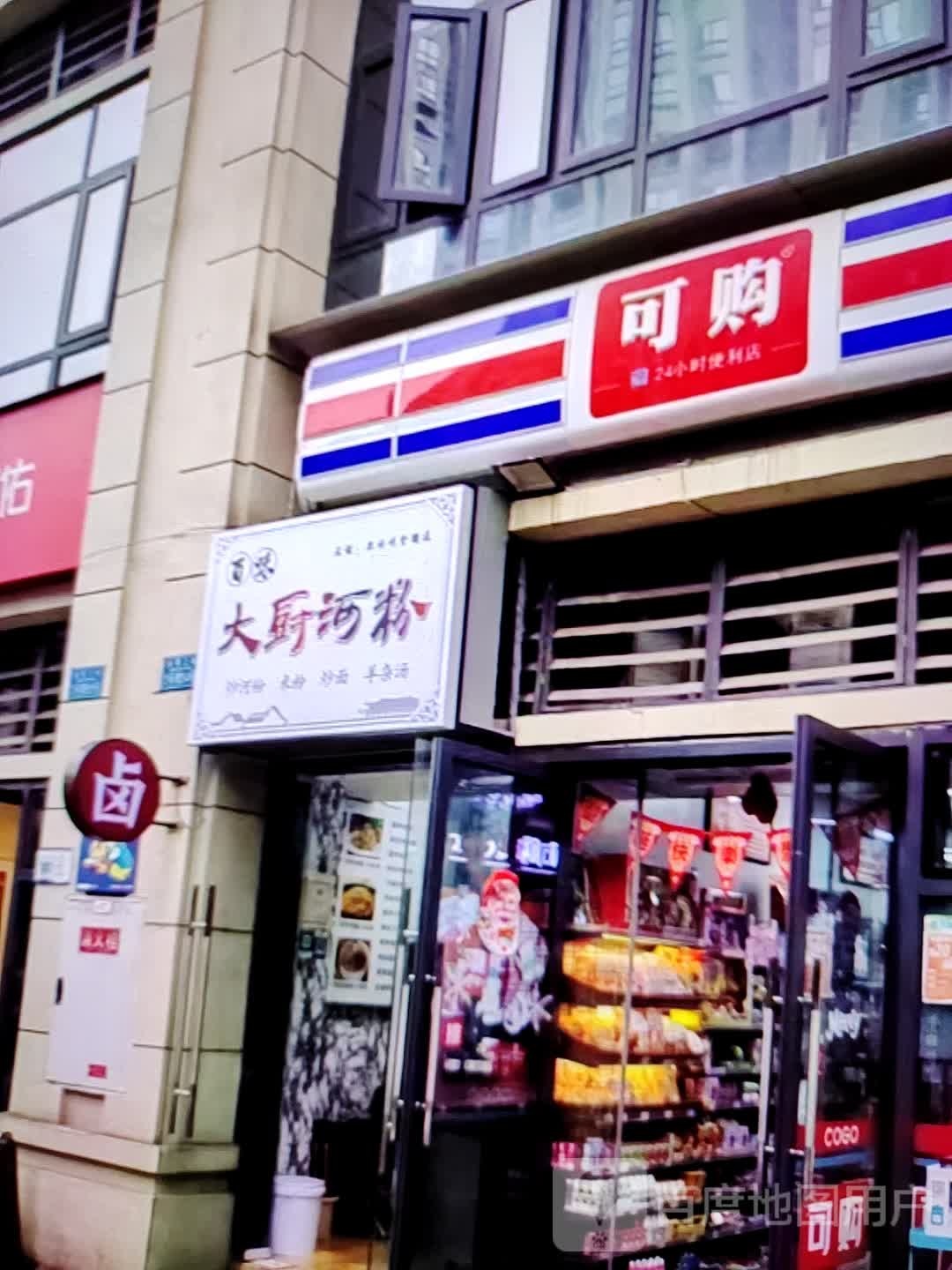 可够(信誉楼百货冀州店)