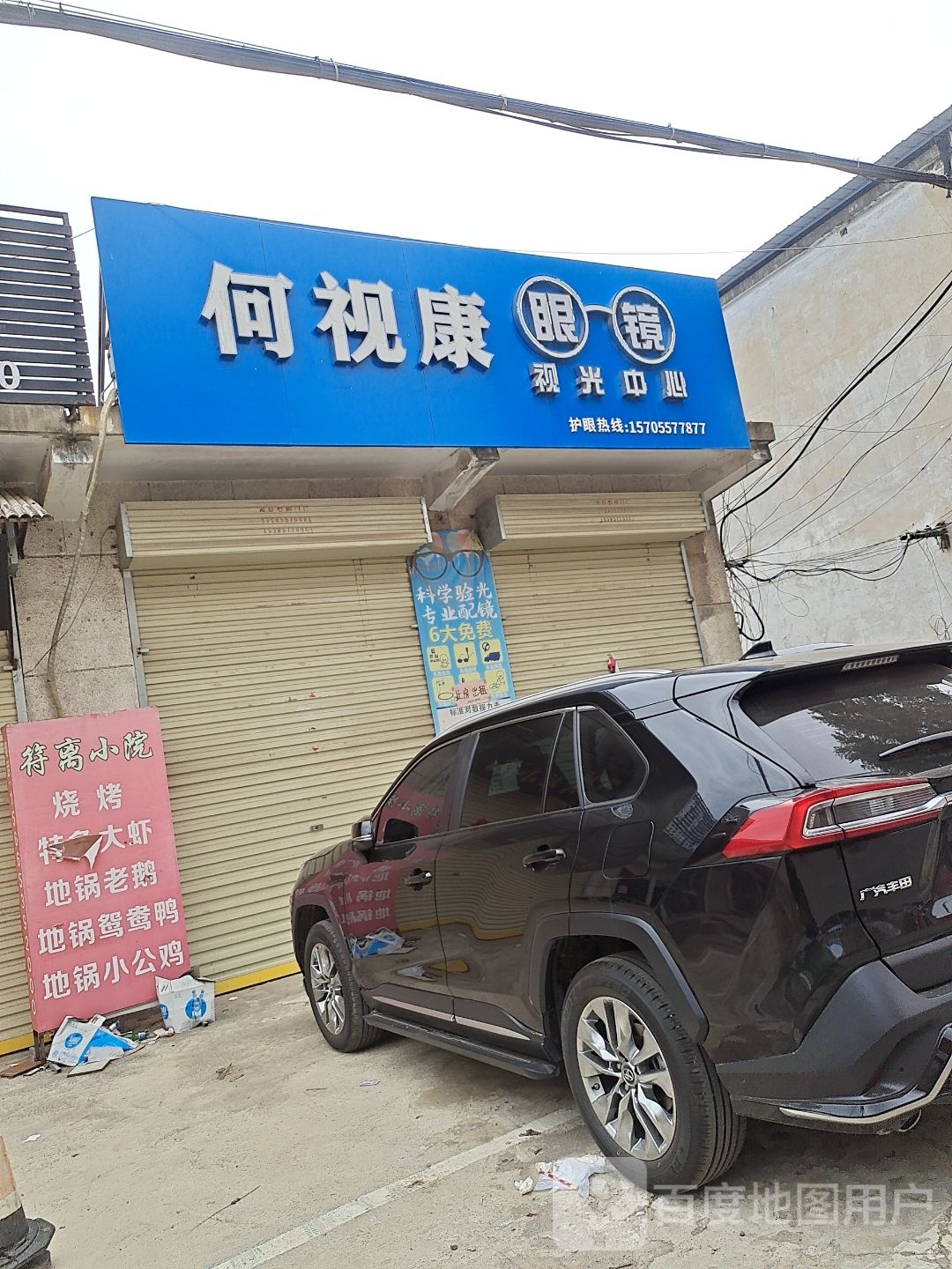 何视康眼镜(符离店)