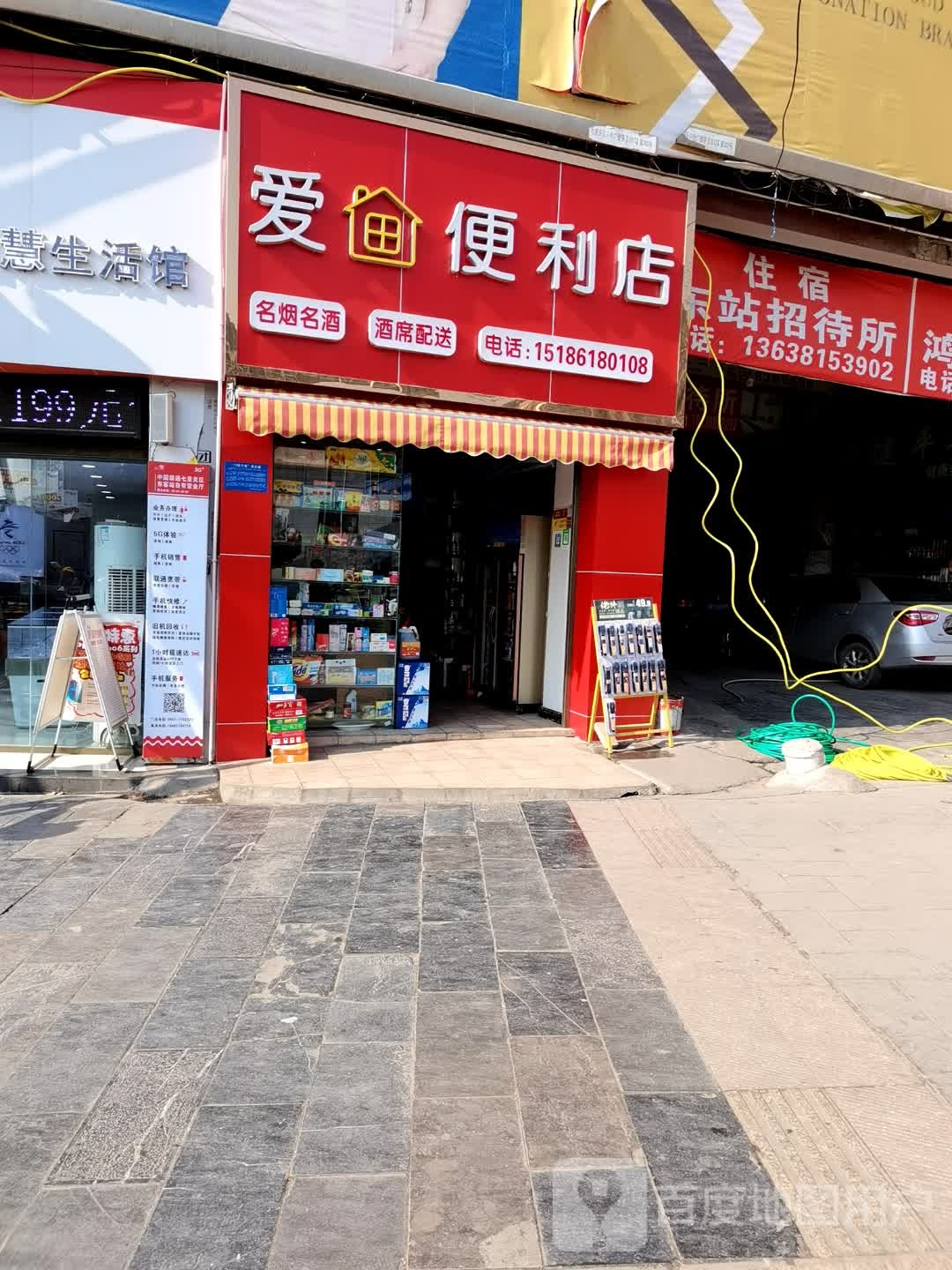 爱家遍历店(麻园路店)
