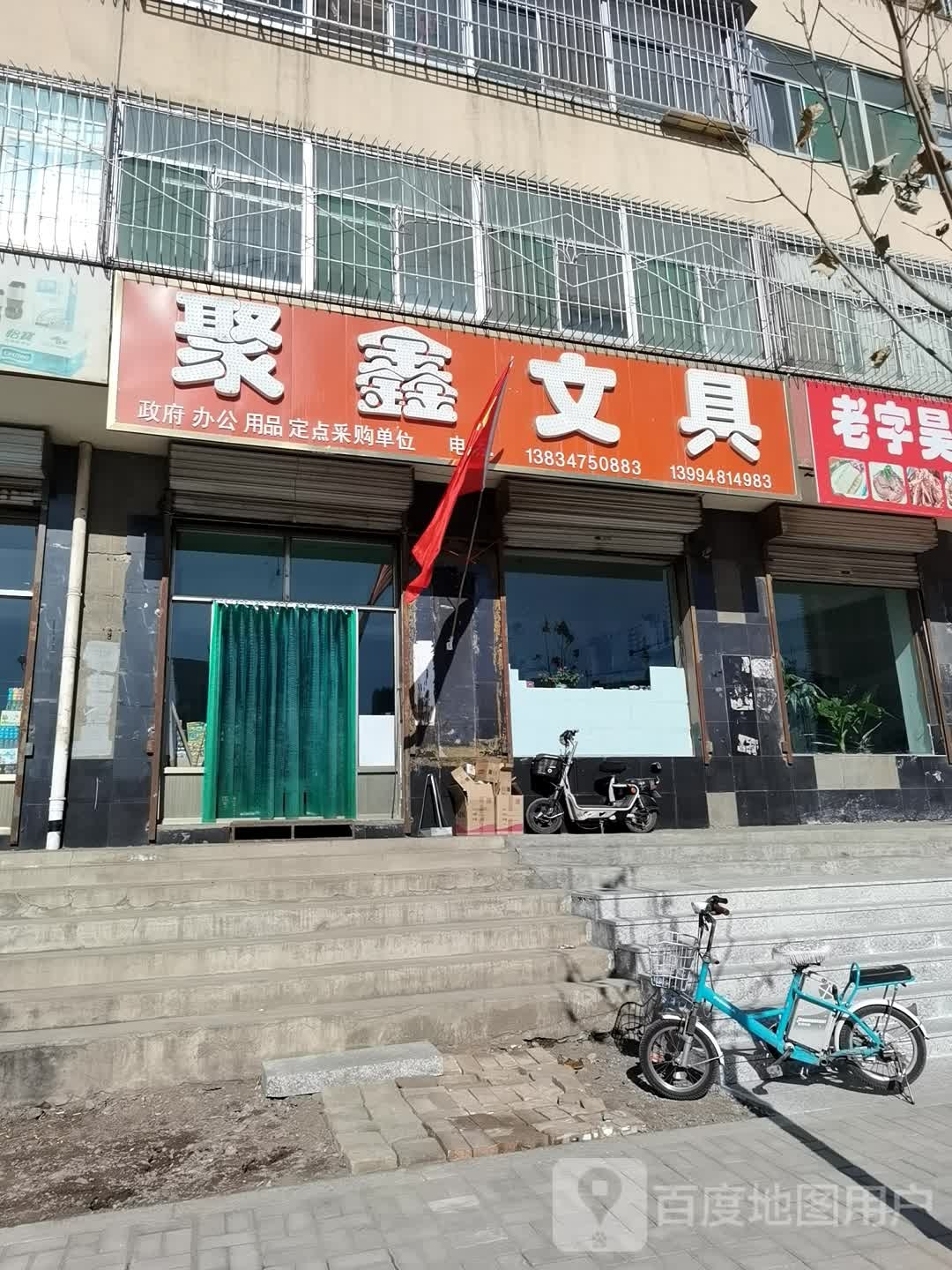 聚鑫文具
