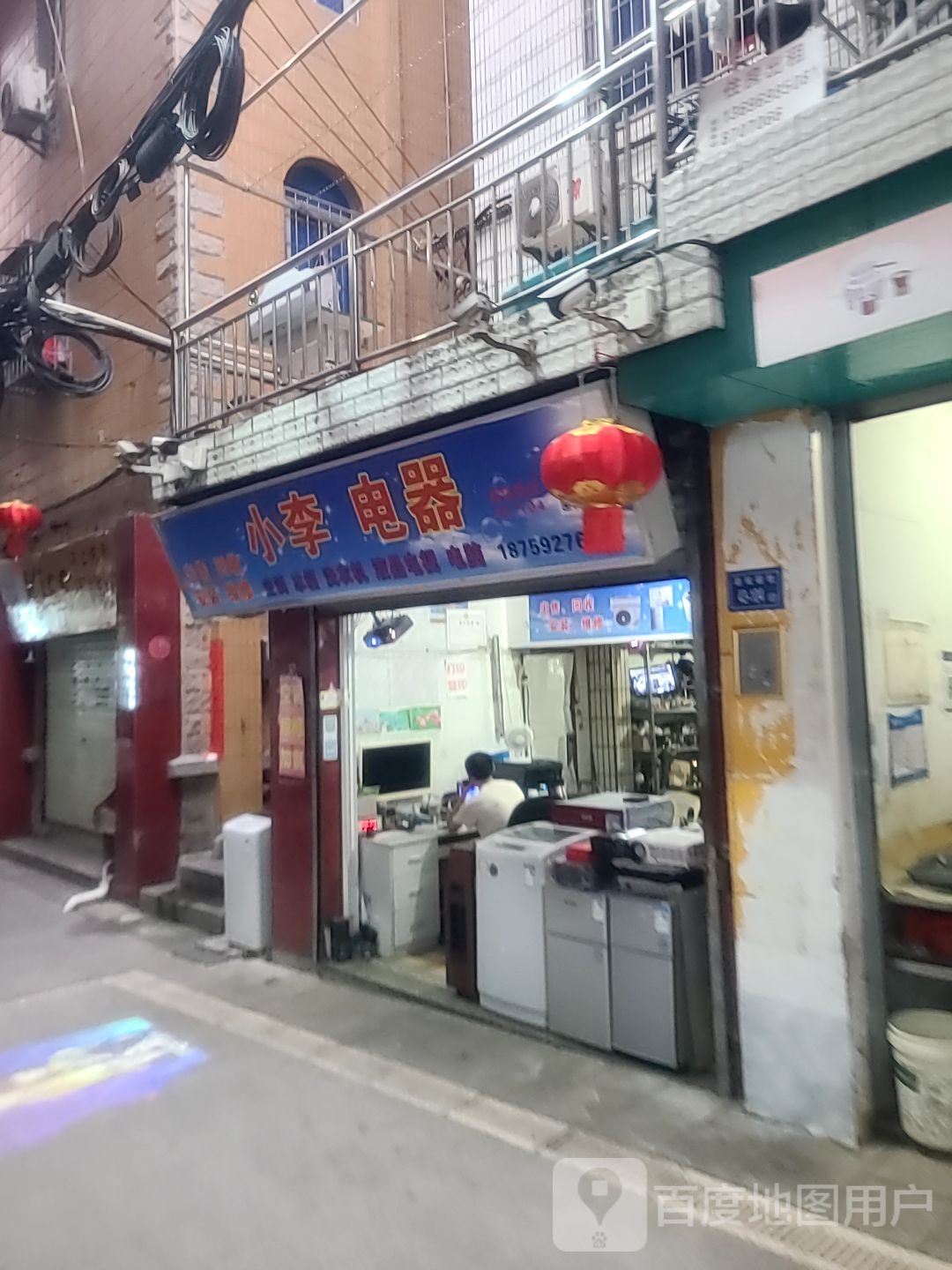 小李电器(坑西路店)