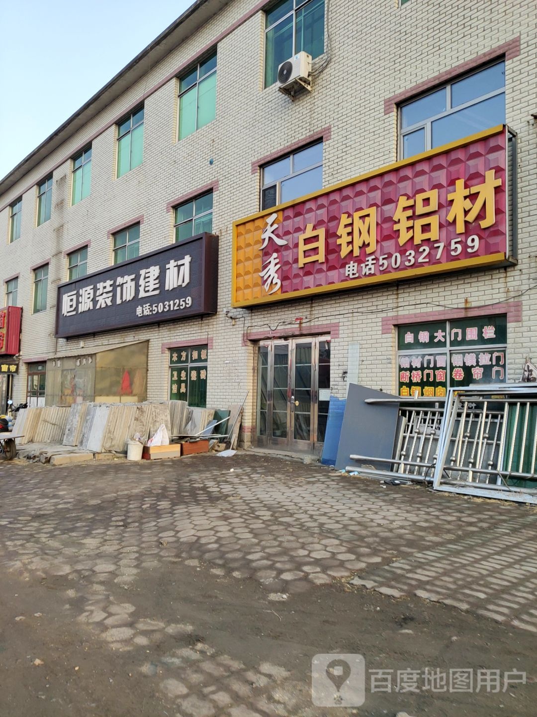 恒源装饰建材