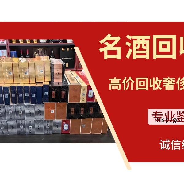 成都收久久商贸行(白酒回收)