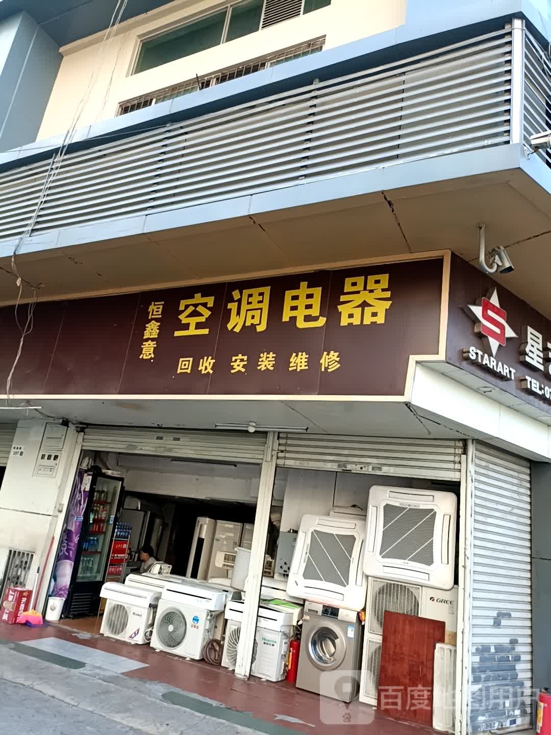 恒鑫意空调电器