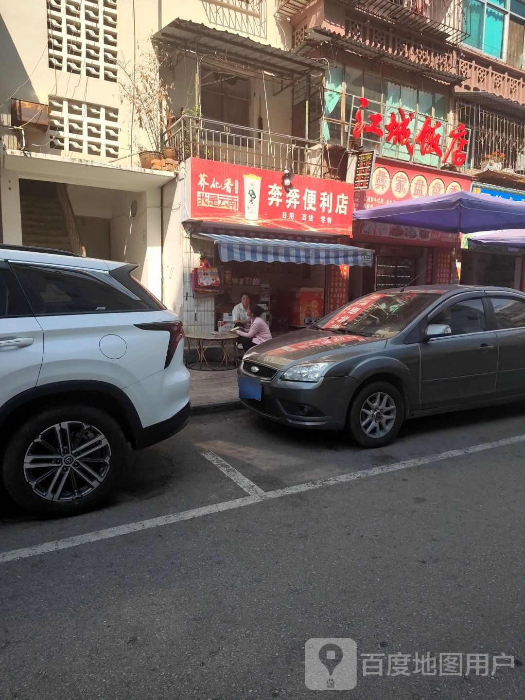 江城返点(利民巷店)