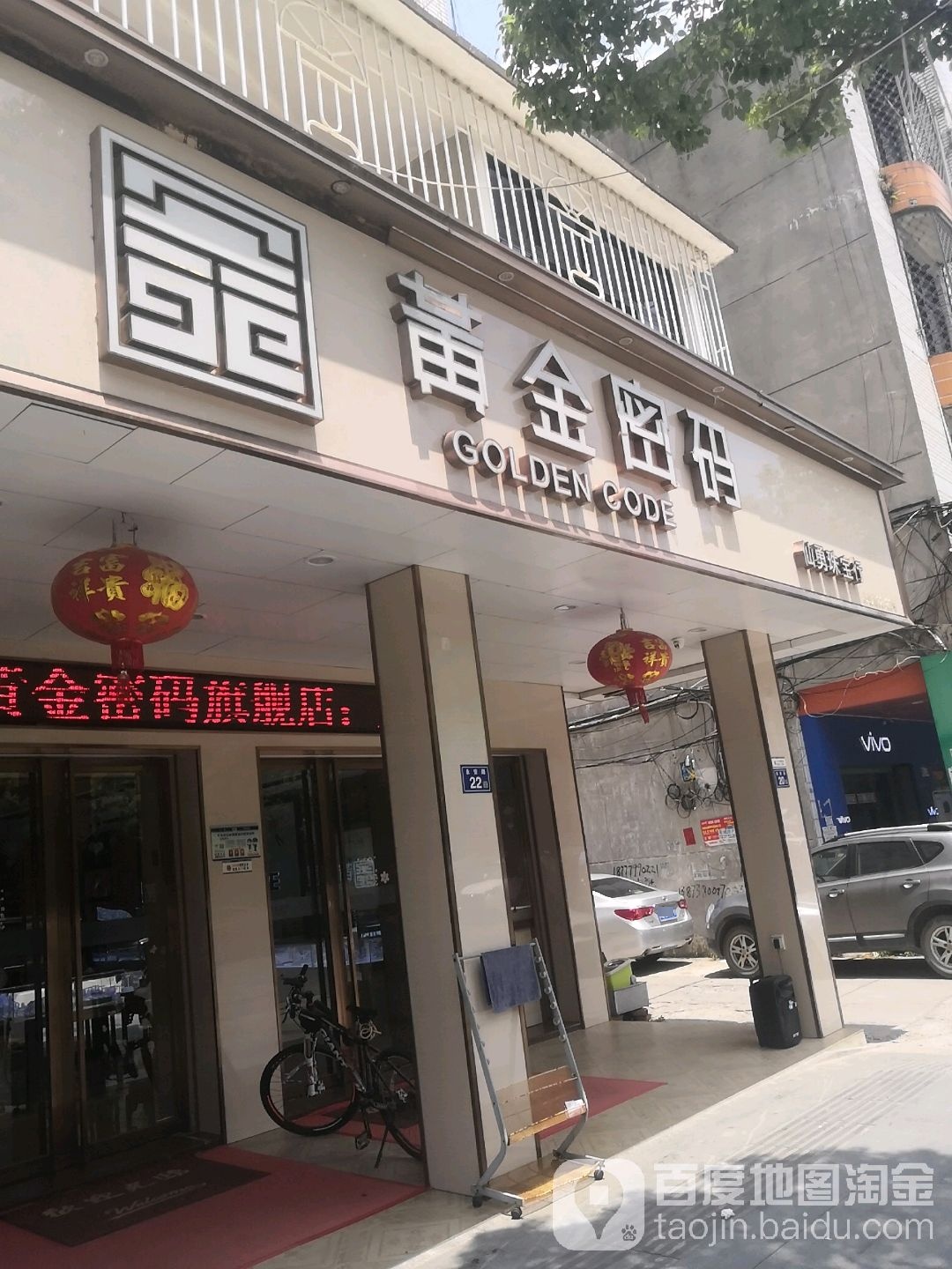 黄金密码店