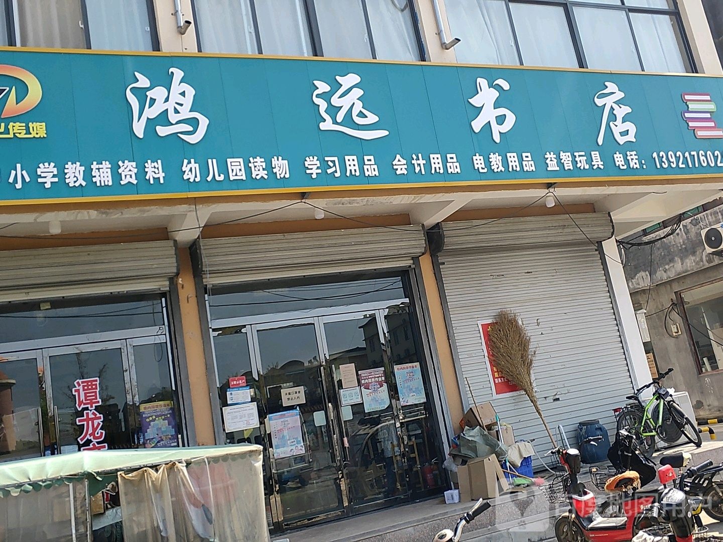 鸿远书点