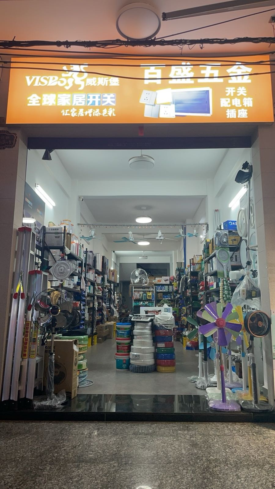 翕百盛五金店