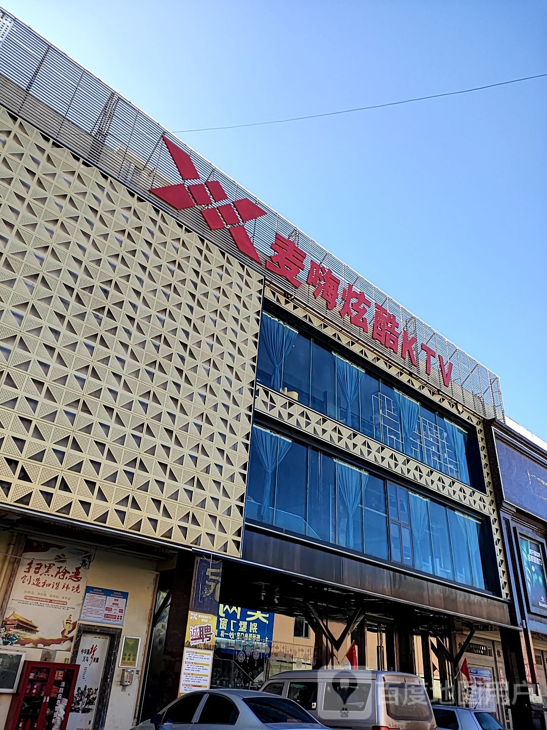 卖嗨炫酷KTV