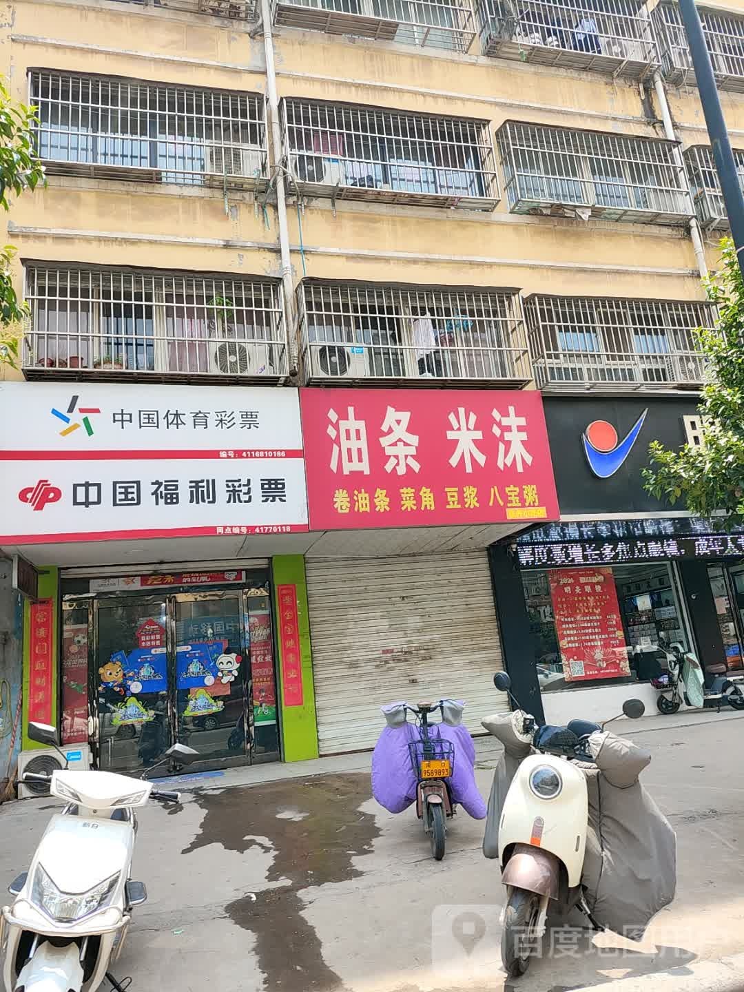 油条米沫
