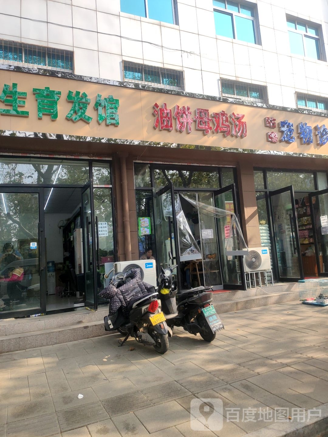 遂生育发馆(城东路店)