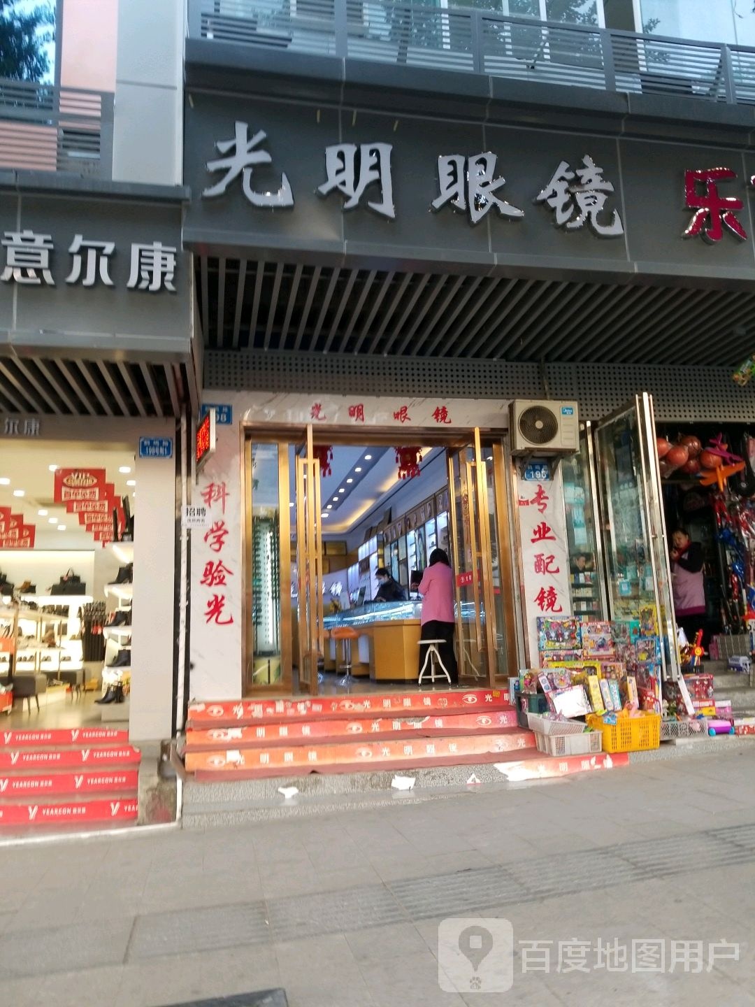 一明眼睛(鹤鸣路店)