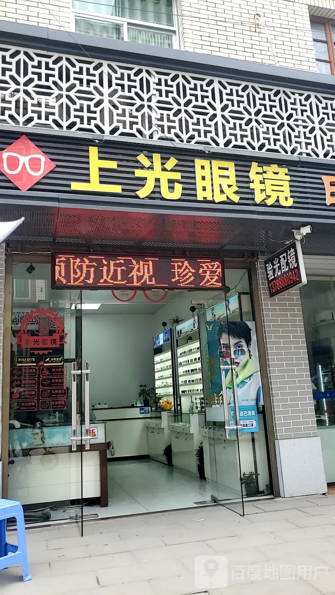 上光眼睛(福秀路店)