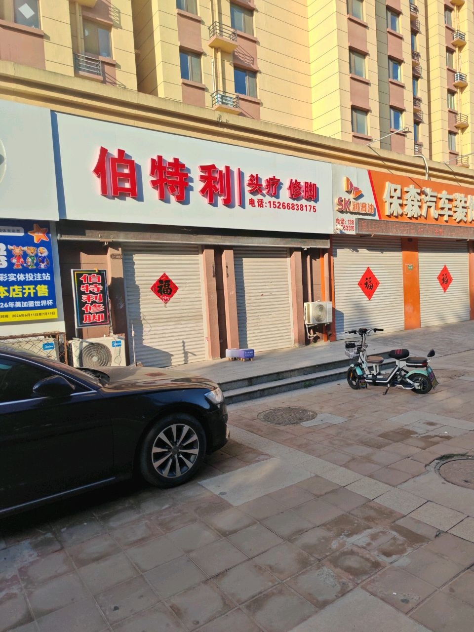 保森汽车装饰